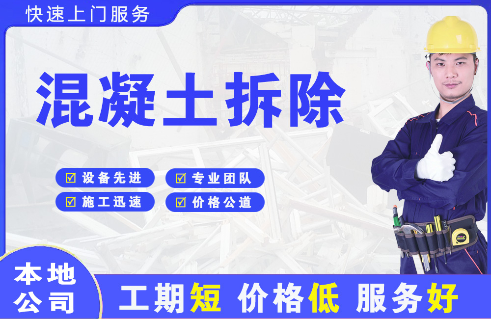 盐城混凝土拆除