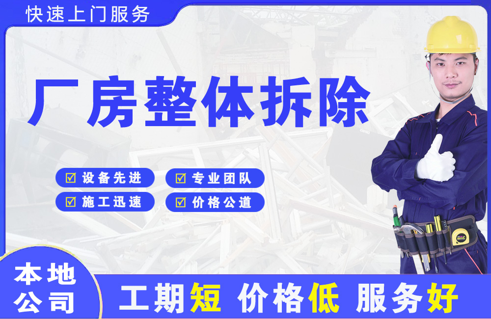 盐城厂房整体拆除